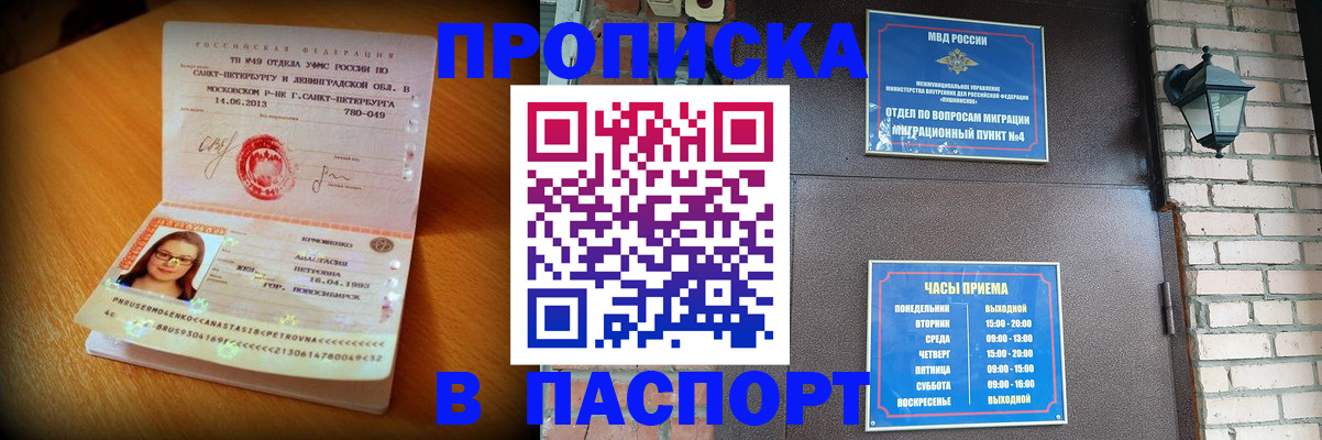 временная регистрация купить в Щёкино