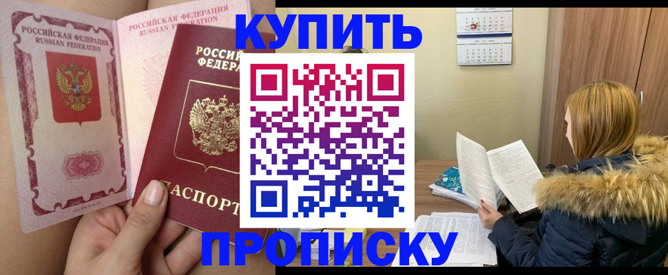 прописка законно в Щёкино