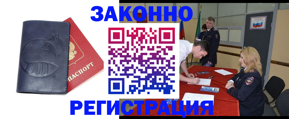 прописка штамп в Щёкино