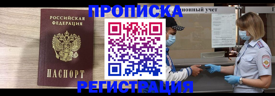 временная регистрация надежно в Щёкино