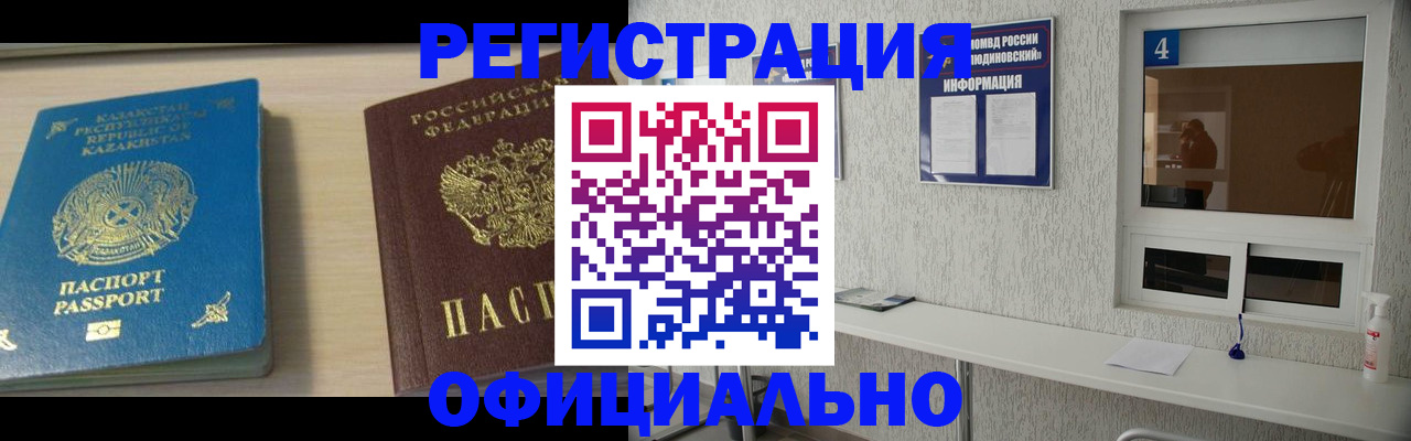 временная прописка в Щёкино